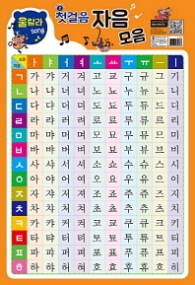 영재아기 공부방 2 - 첫걸음 자음모음 벽보